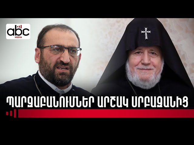 Եկեղեցական կանոնադրությունը չի թույլ տալիս կաթողիկոսի հրաժարականը