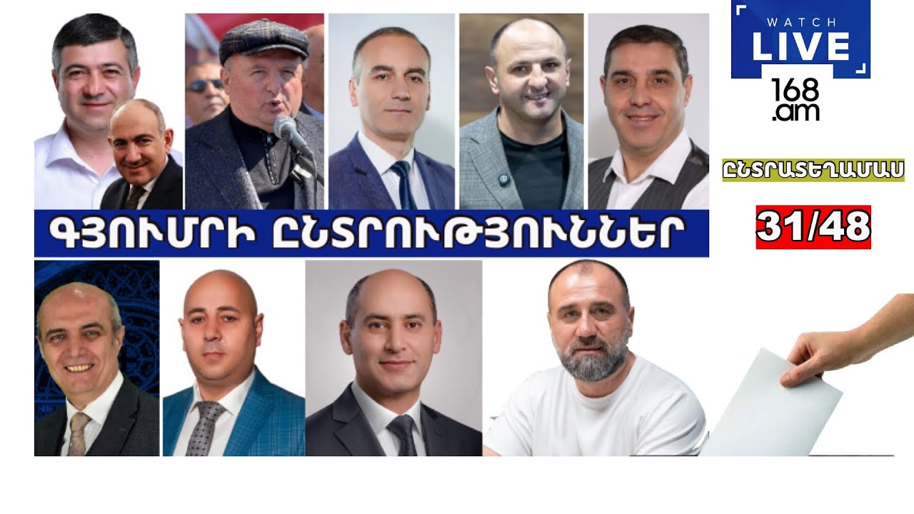 Գյումրու ընտրությունները՝ ազգային և աշխարհաքաղաքական նշանակության խաչմերուկում