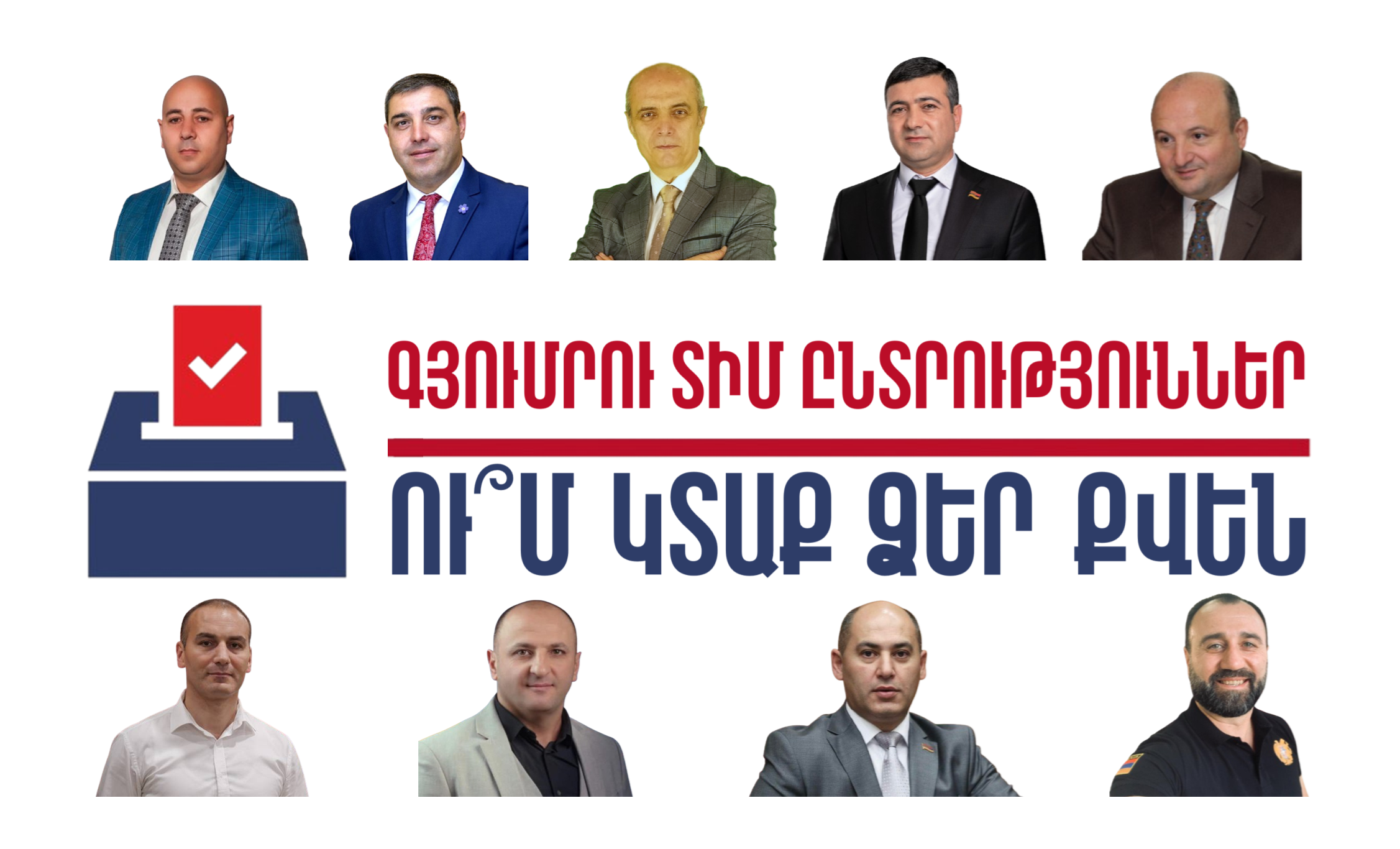 Գյումրիի ավագանու ընտրությունները՝ քաղաքական դաշտի նոր խաղ