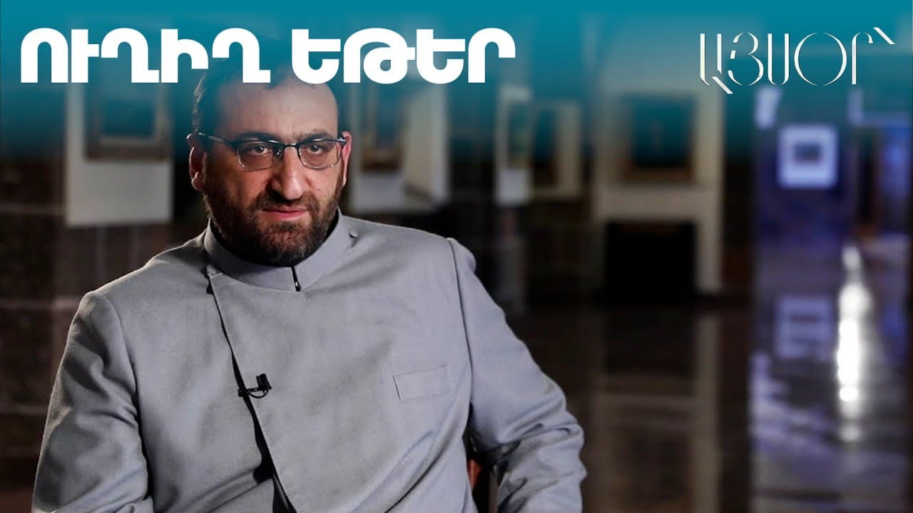 Արշակ սրբազանի վերաբերյալ տեսագրությունների իսկությունը հաստատված է միջազգային փորձաքննություններով