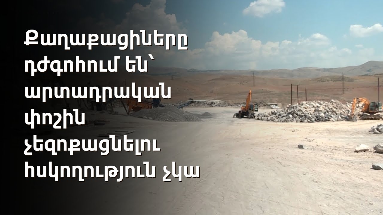 Երևանի ենթակառուցվածքները կոլապսի են ենթարկվելու վայրի շինարարության պատճառով