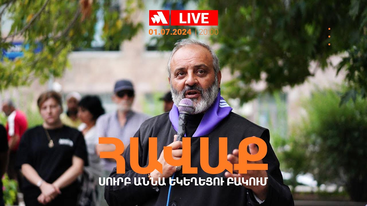 Երևանի Սուրբ Աննա եկեղեցում տեղի ունեցած միջադեպի մասին