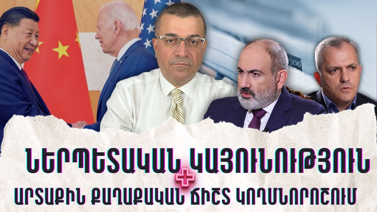 Պատերազմով վախեցնելու և խաղաղությամբ սպառնալու ծուղակից դուրս գալու անհրաժեշտությունը