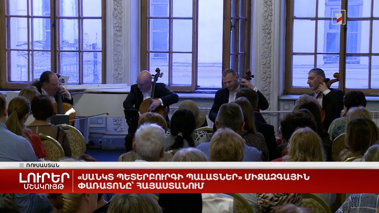 Վաղարշապատի ղեկավարի Սանկտ Պետերբուրգի այցի շուրջ հարցեր