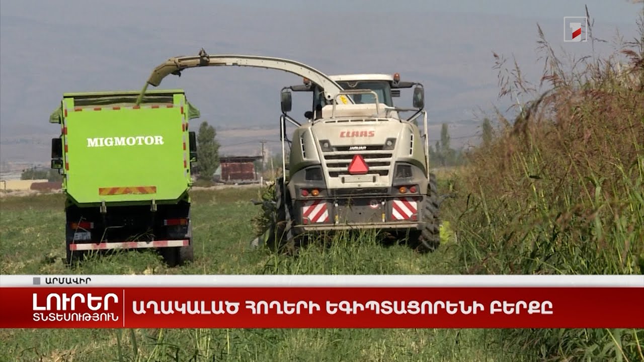 Հայաստանի գյուղատնտեսությունը՝ ազգային անվտանգության հիմնաքարը