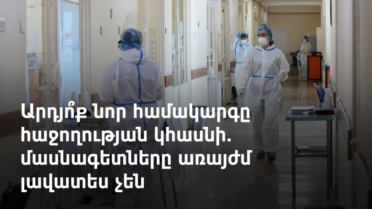 Առողջապահության համընդհանուր ապահովագրությունը՝ մարդկային և քաղաքական պարտավորություն